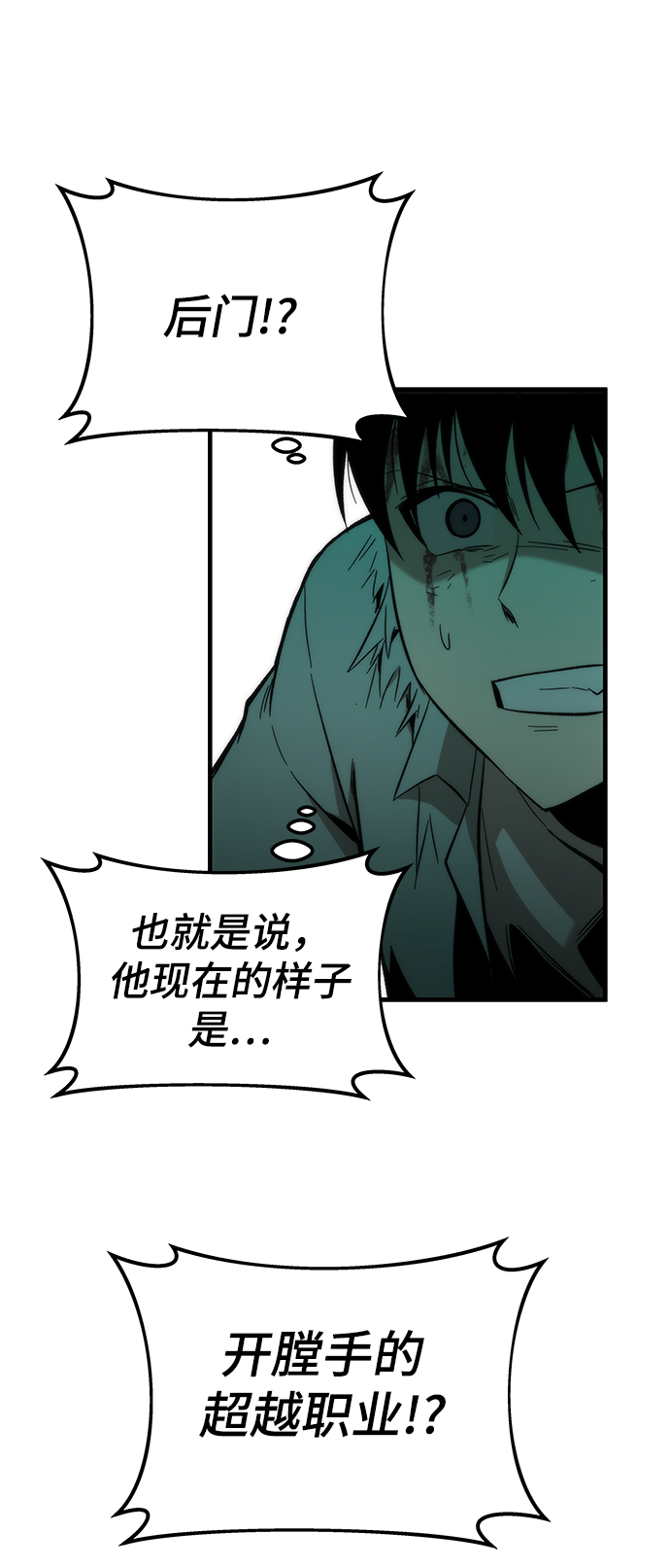 [第43话] 锁链80