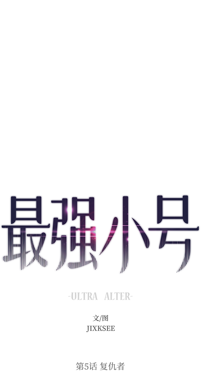 [第5话] 复仇者137