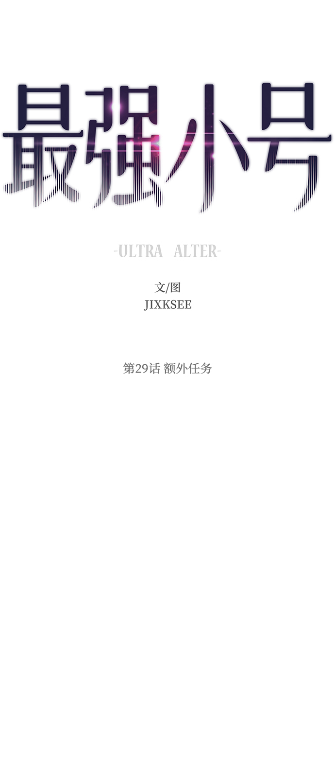 [第29话] 额外任务70