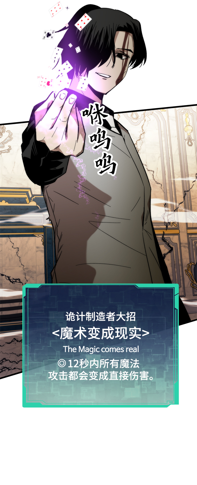 [第47话] 诡计制造者84