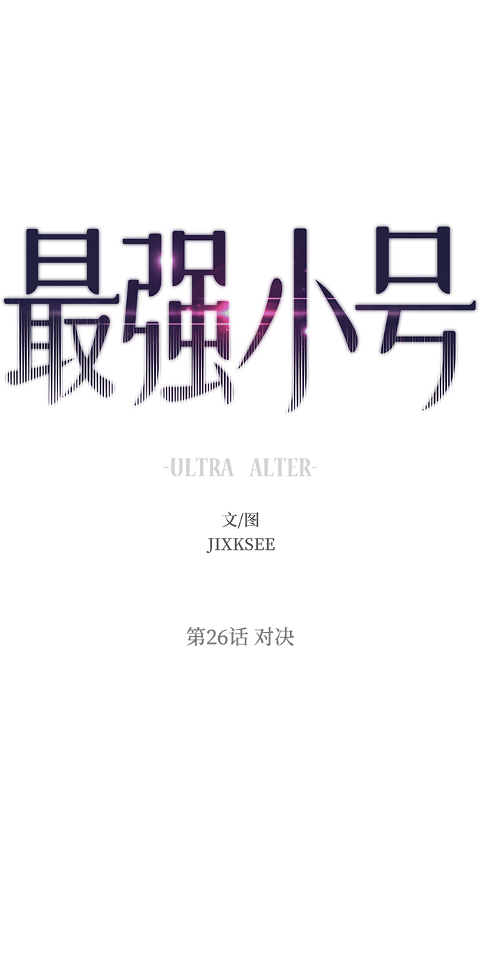 [第26话] 对决1