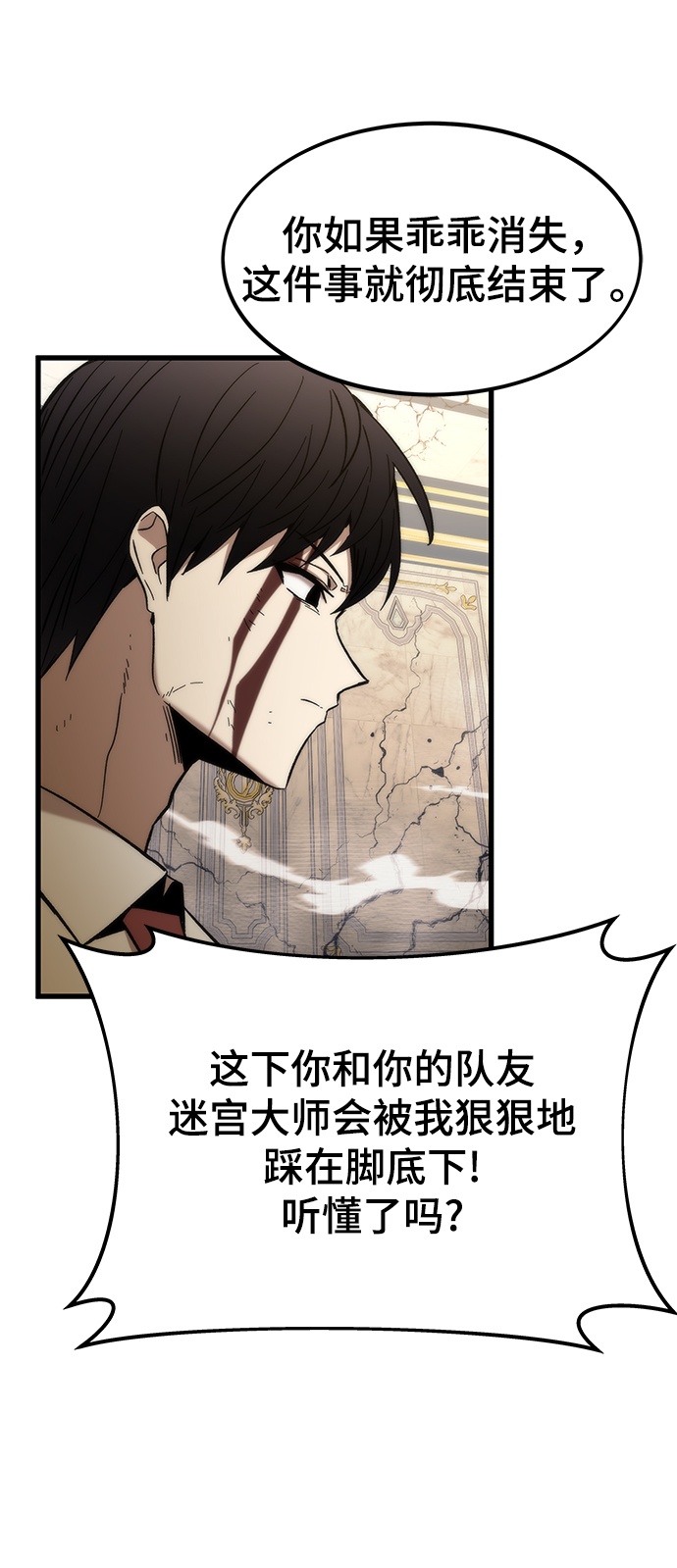[第47话] 诡计制造者4