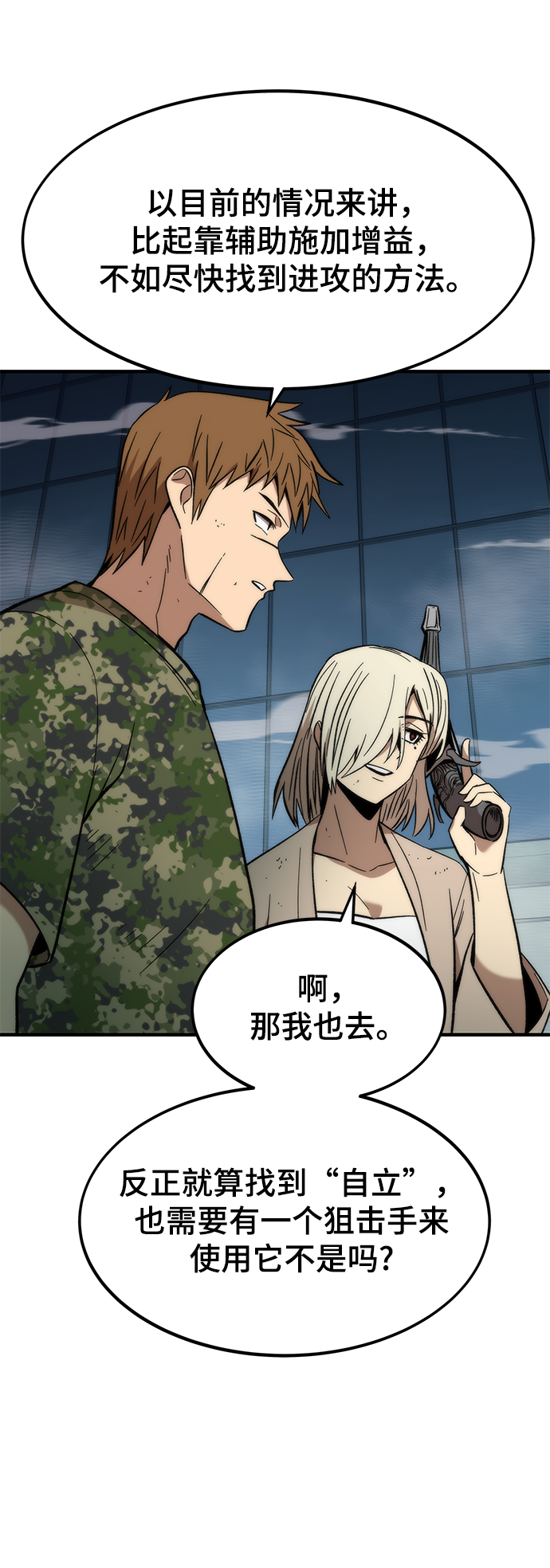 [第52话] 攻克巨人85