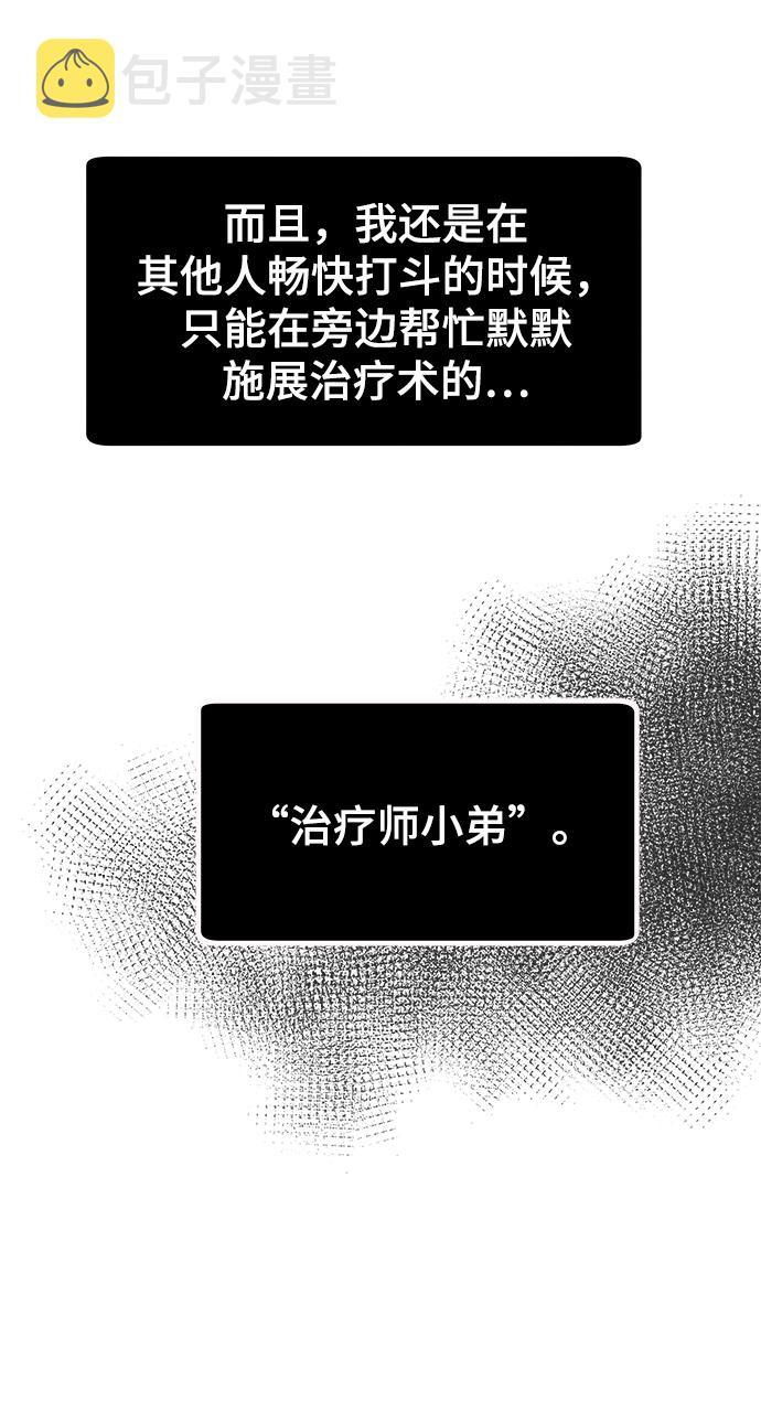 [第1话] 治疗师小弟39