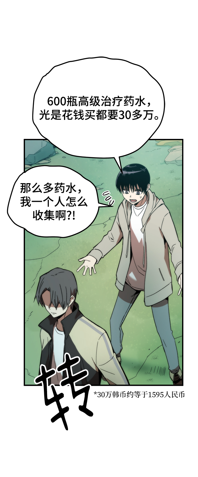 [第1话] 治疗师小弟79