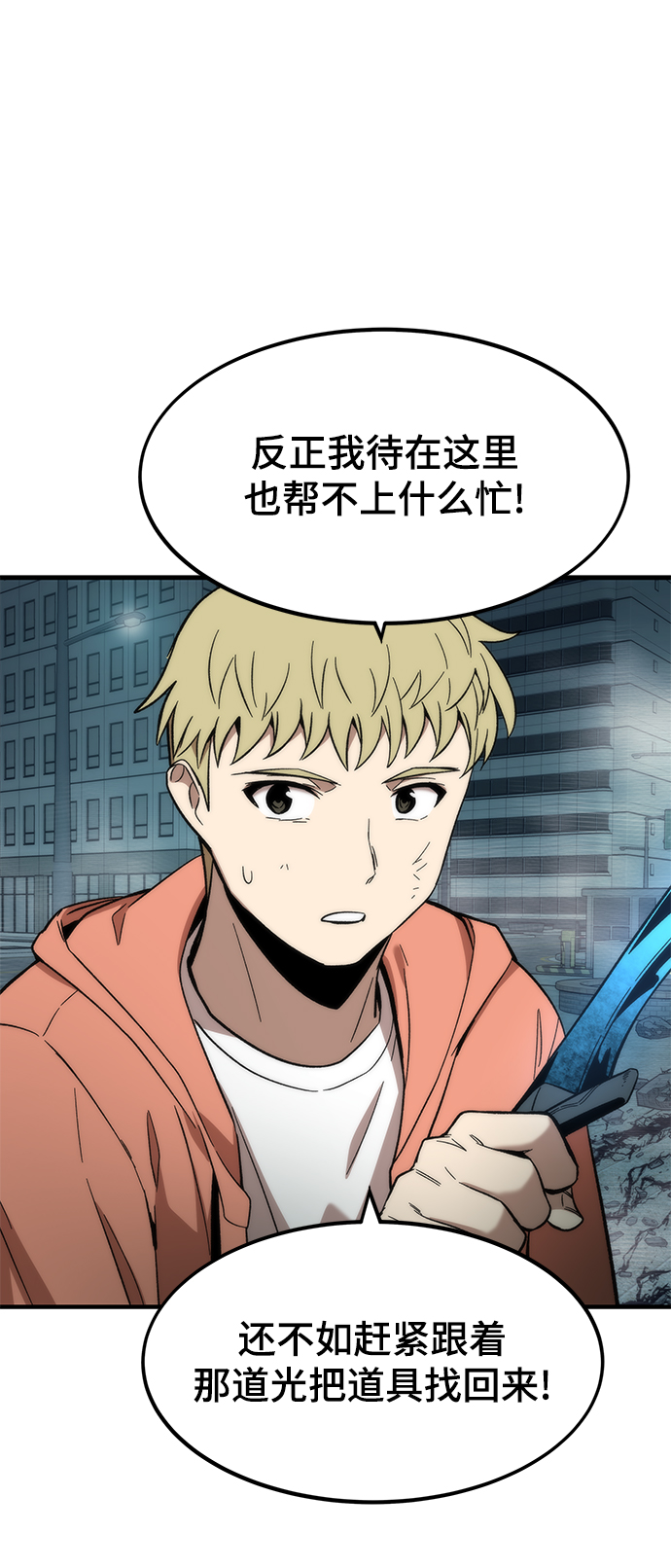 [第52话] 攻克巨人82