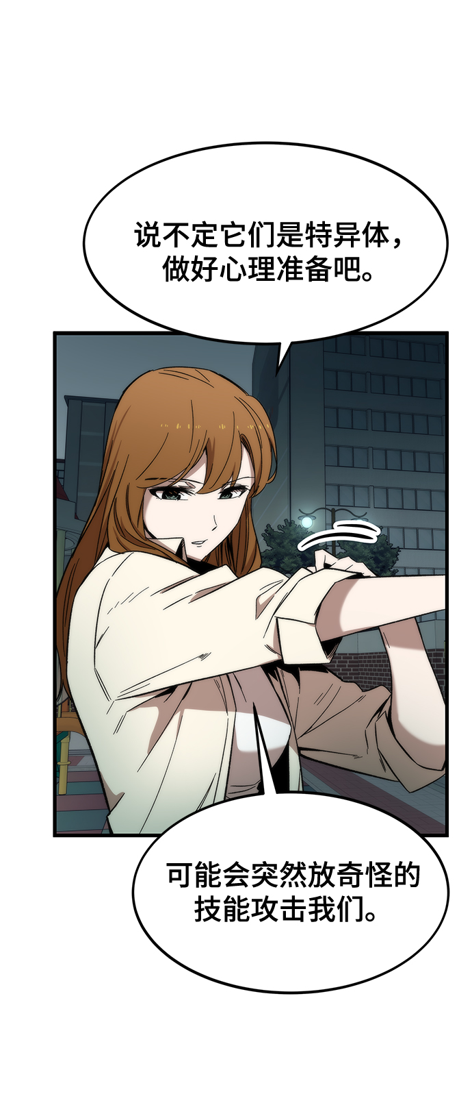 [第29话] 额外任务106