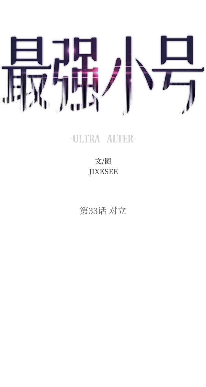 [第33话] 对立6