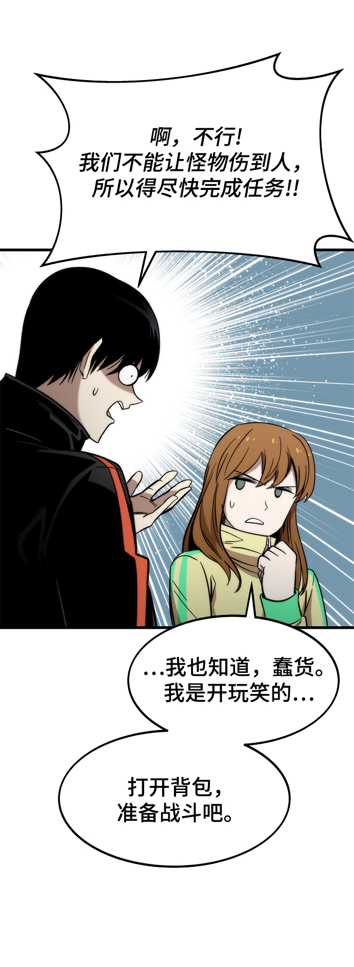 [第37话] 公会战87