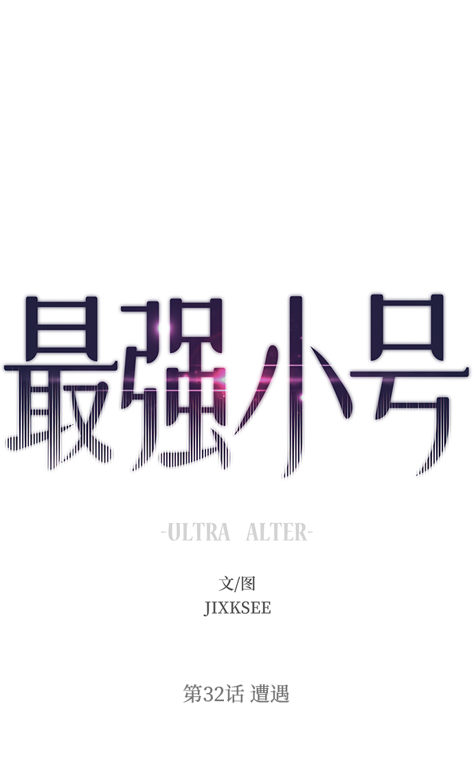 [第32话] 遭遇138