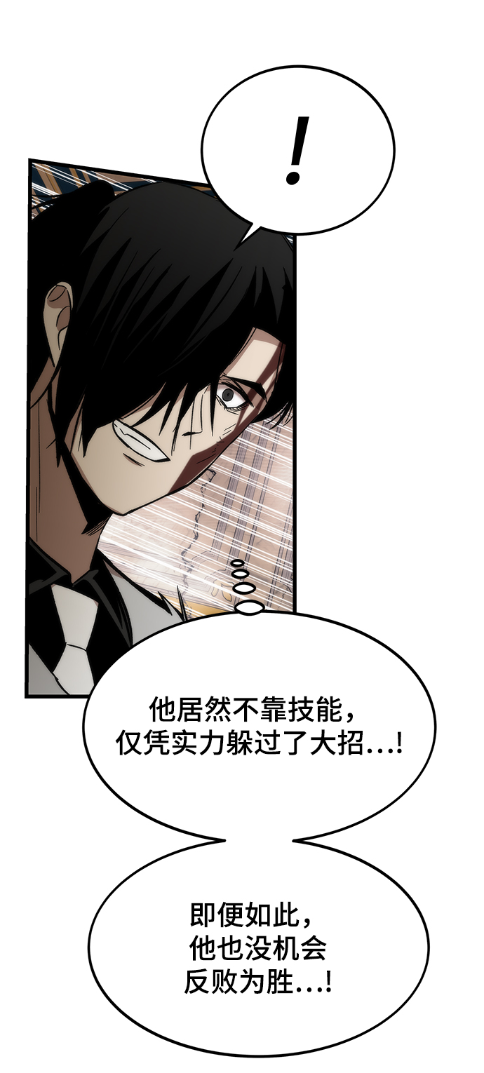 [第47话] 诡计制造者91