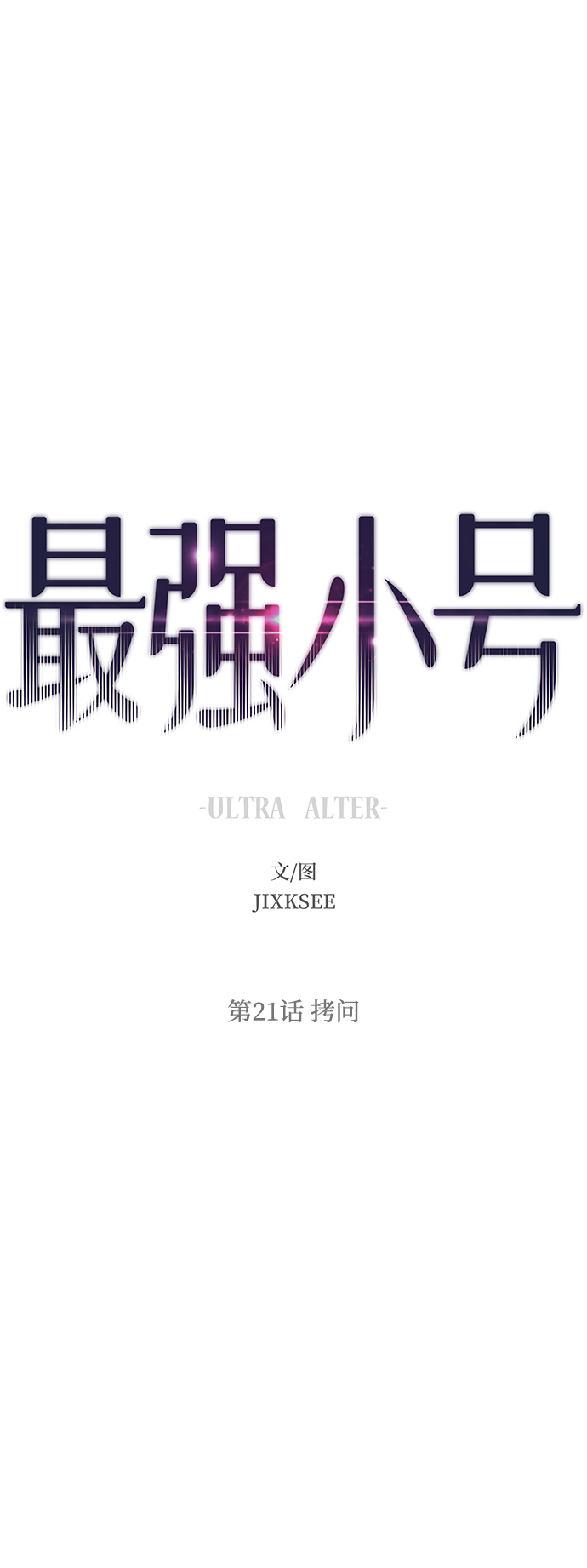 [第21话] 拷问56