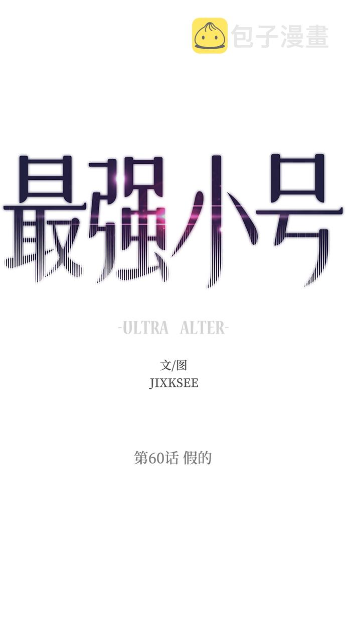 [第60话] 假的1