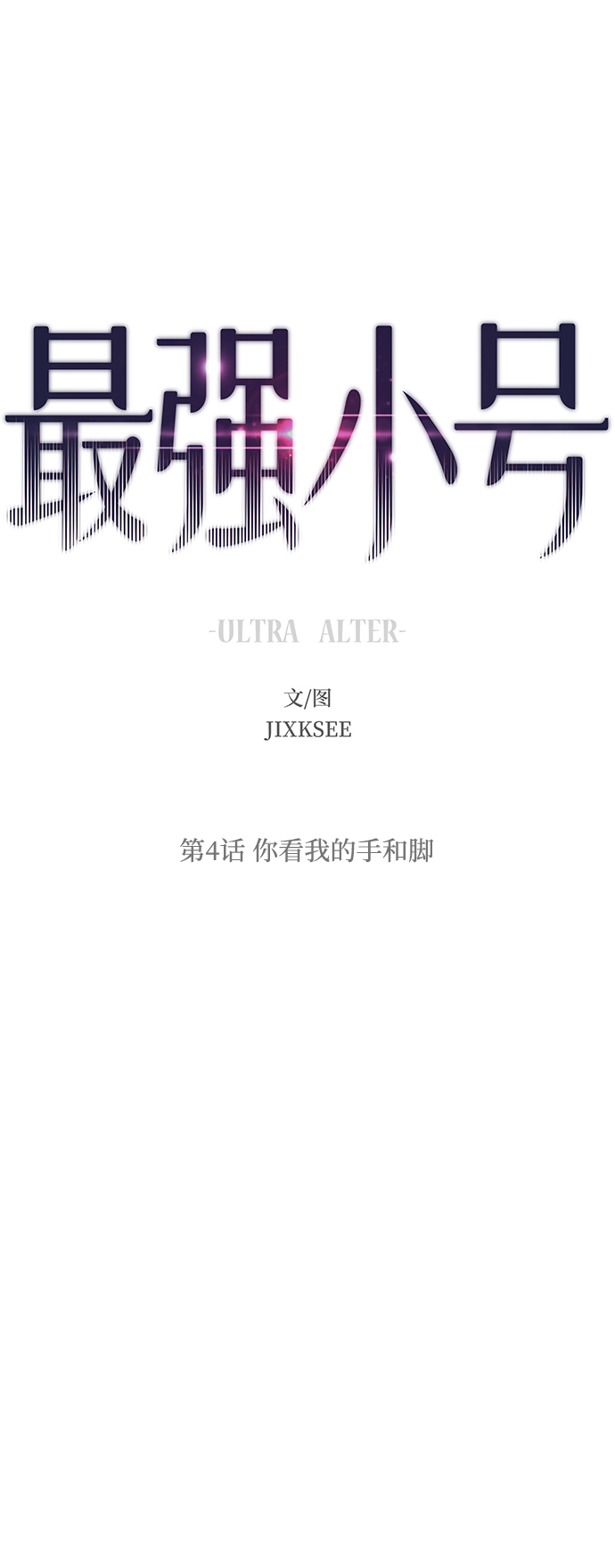 [第4话] 你看我的手和脚50