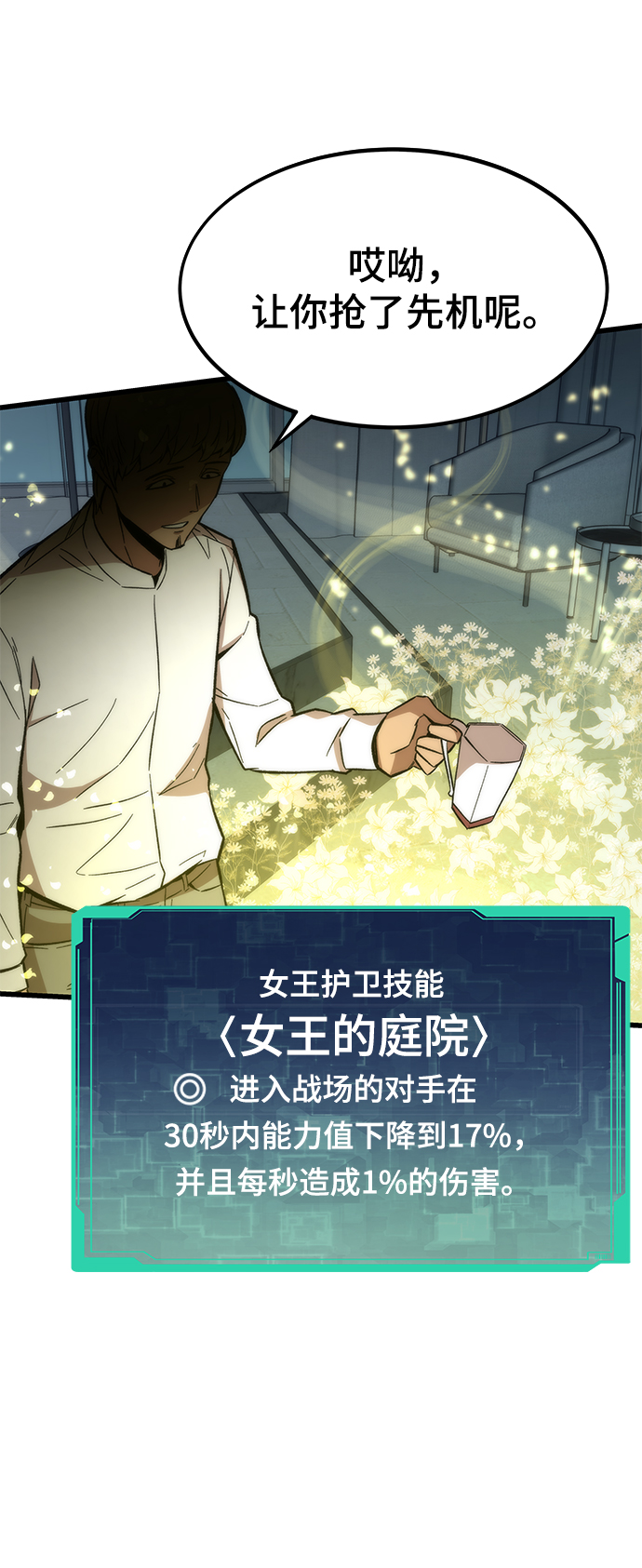 [第37话] 公会战31