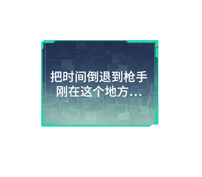 [第18话] 复仇者与枪手108