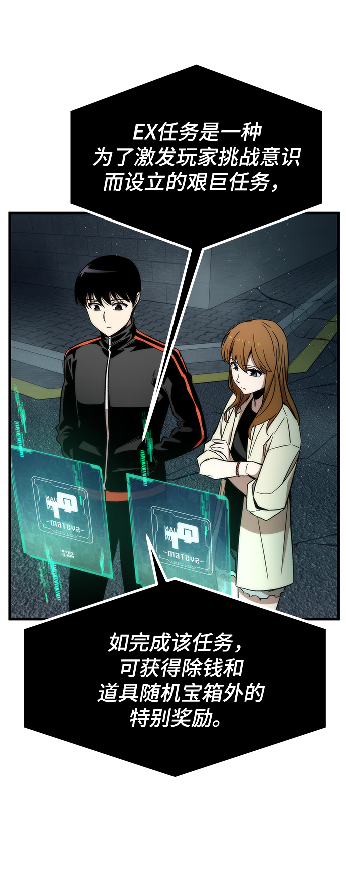 [第29话] 额外任务54
