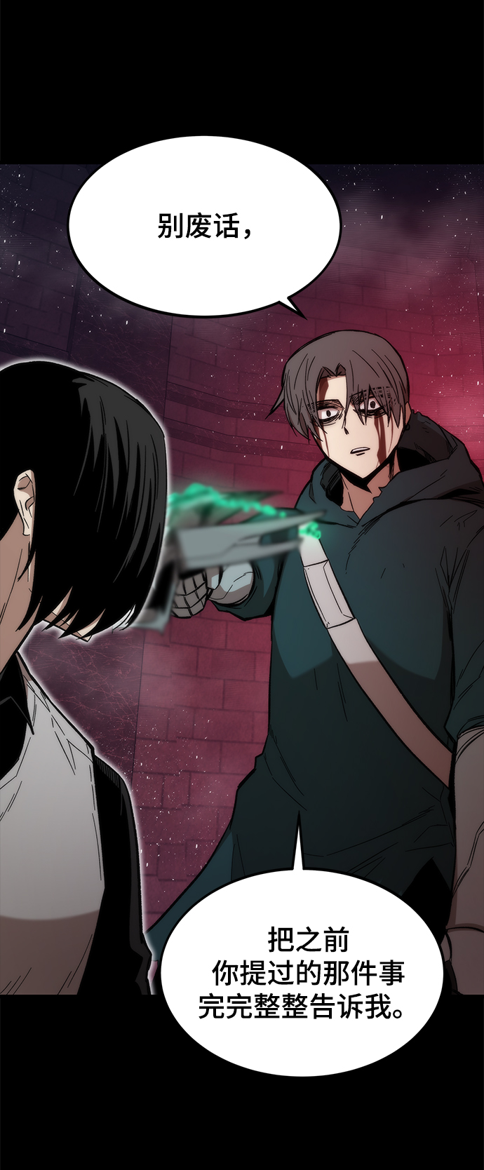 [第33话] 对立13