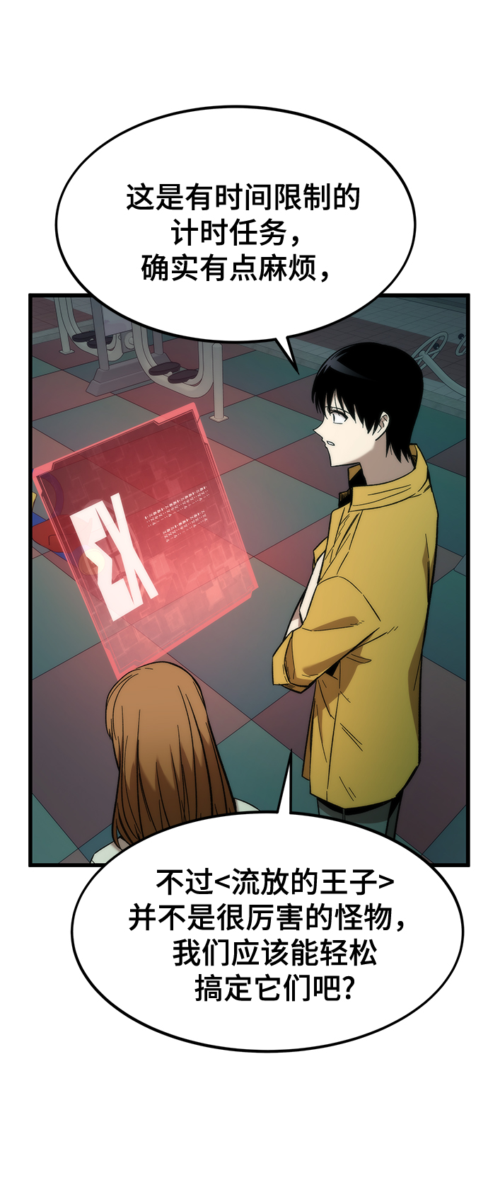 [第29话] 额外任务101