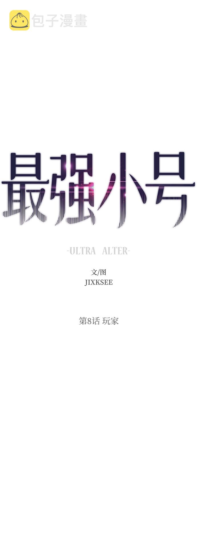 [第8话] 玩家4