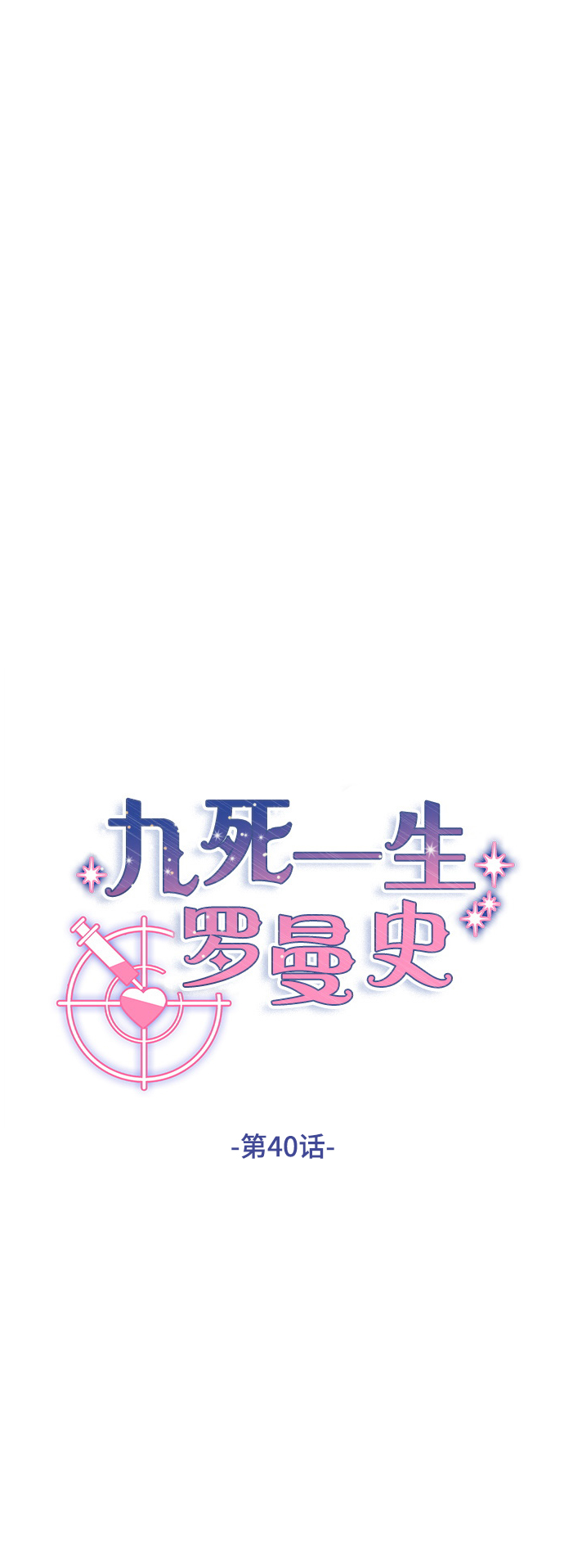 第40话14