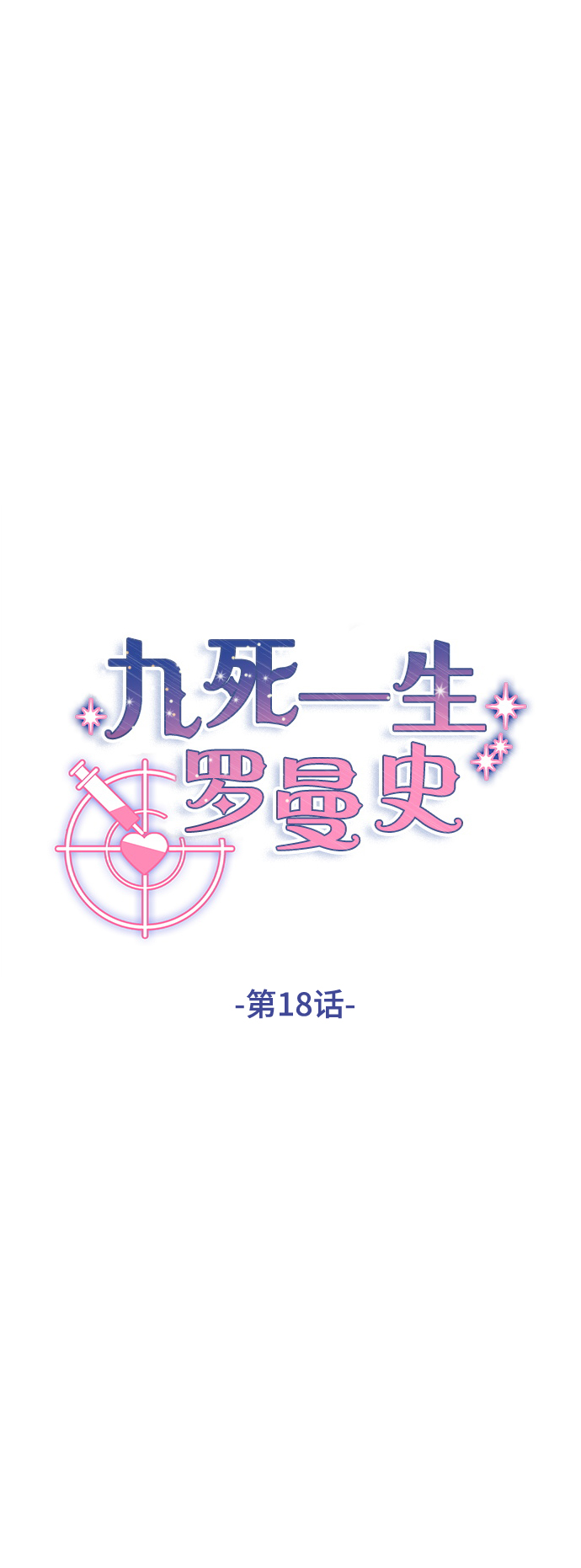 第18话8