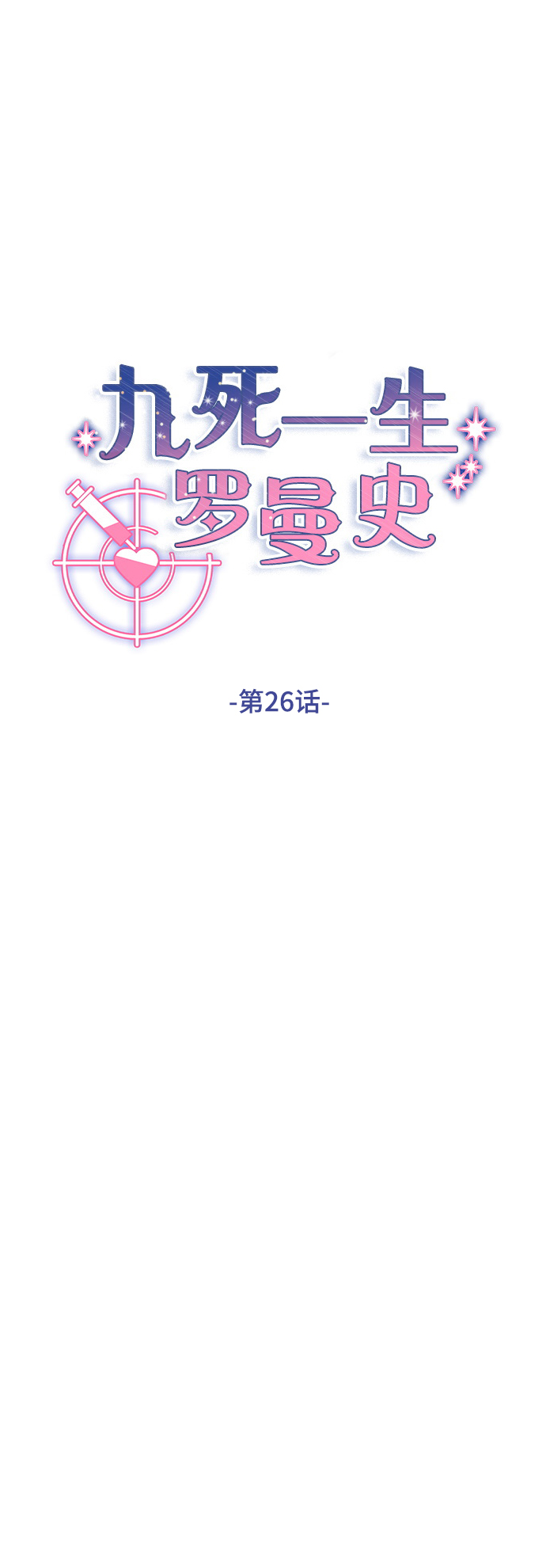 第26话4