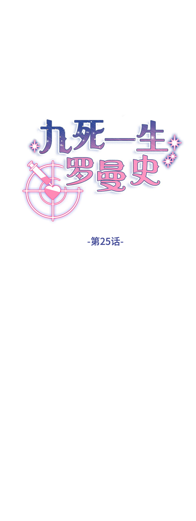 第25话6