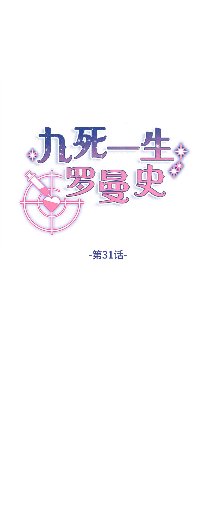 第31话9