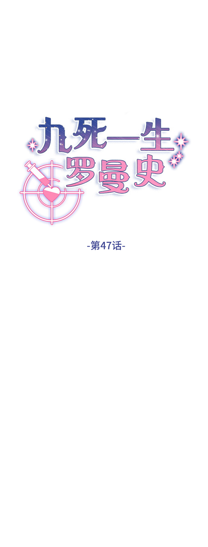第47话12