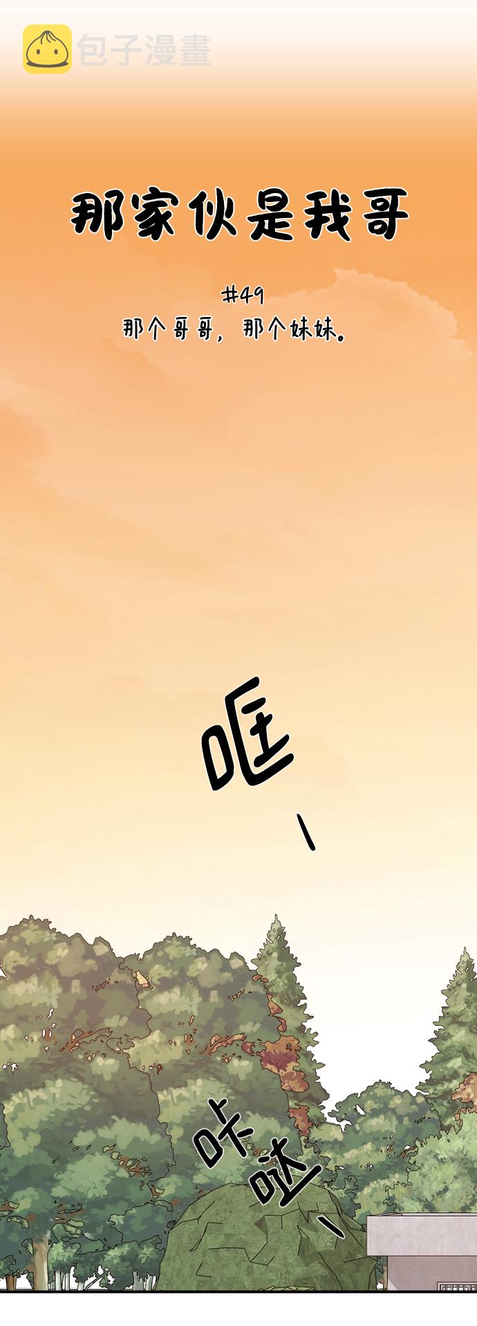 [第49话] 那个哥哥，那个妹妹。10