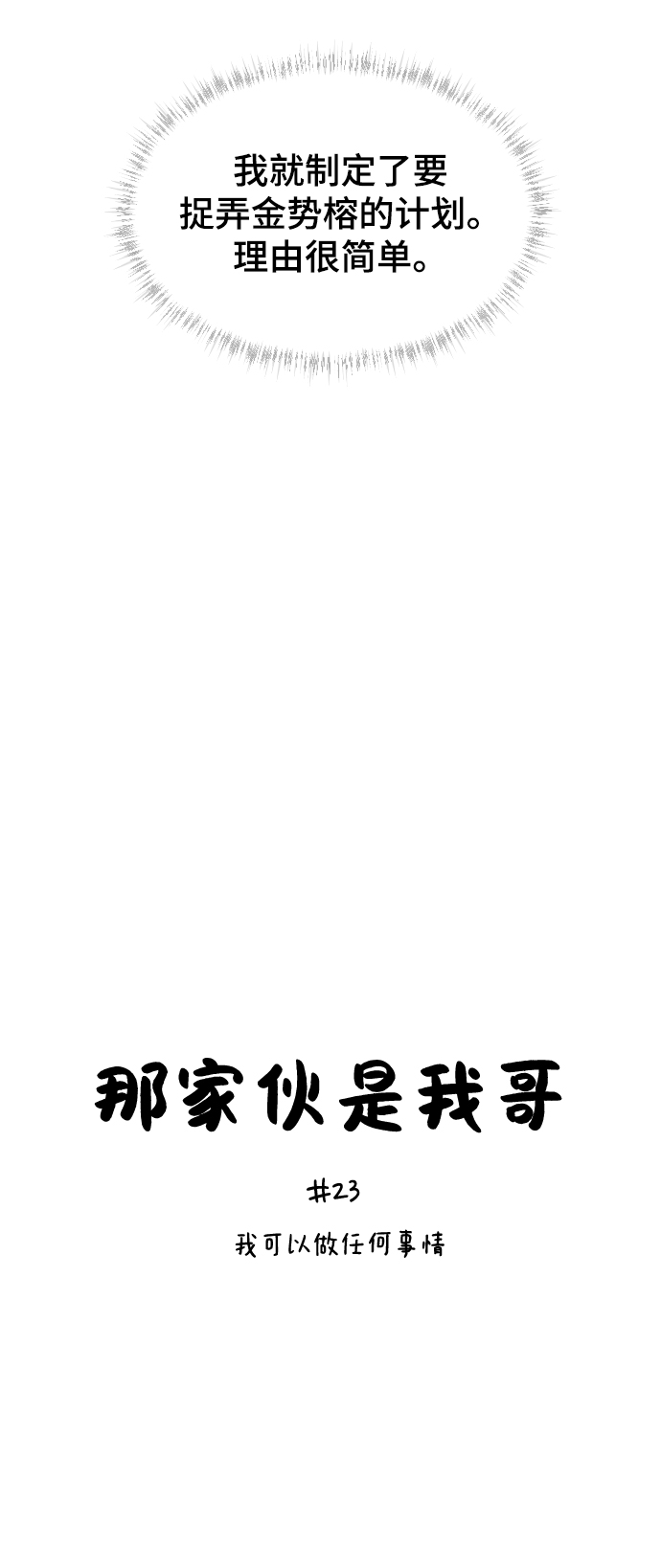 [第23话] 我可以做任何事情3