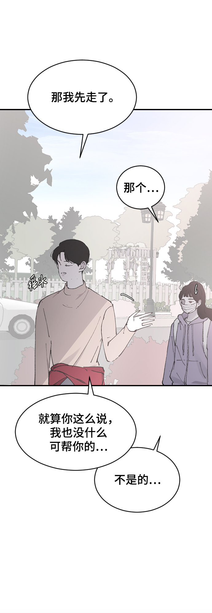 [第27话] 朋友的妹妹83