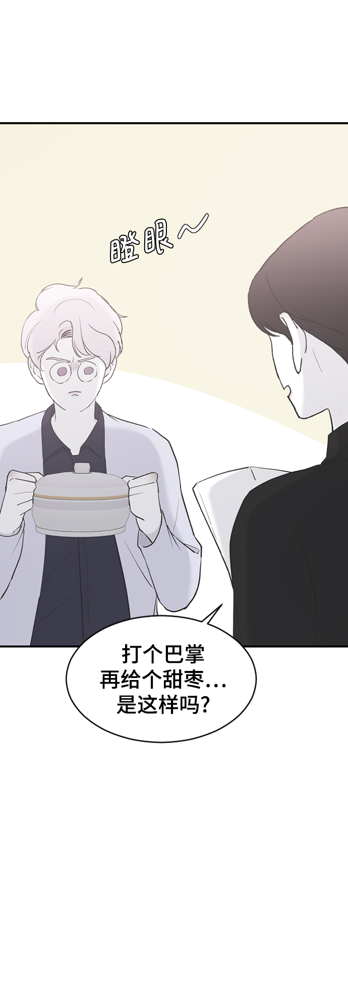 [第55话] 不是真心的31