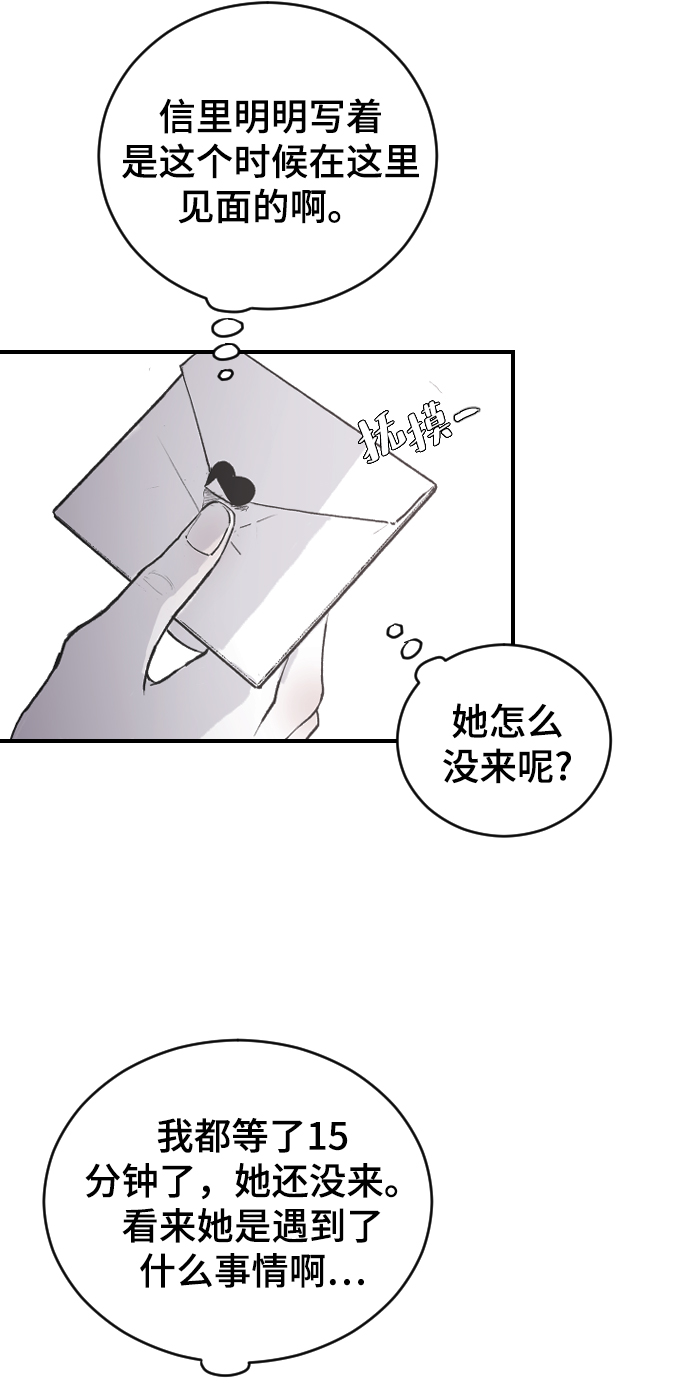 [第5话] 情人节的诅咒28