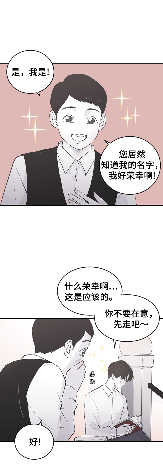 [第8话] 他完美的双重生活8