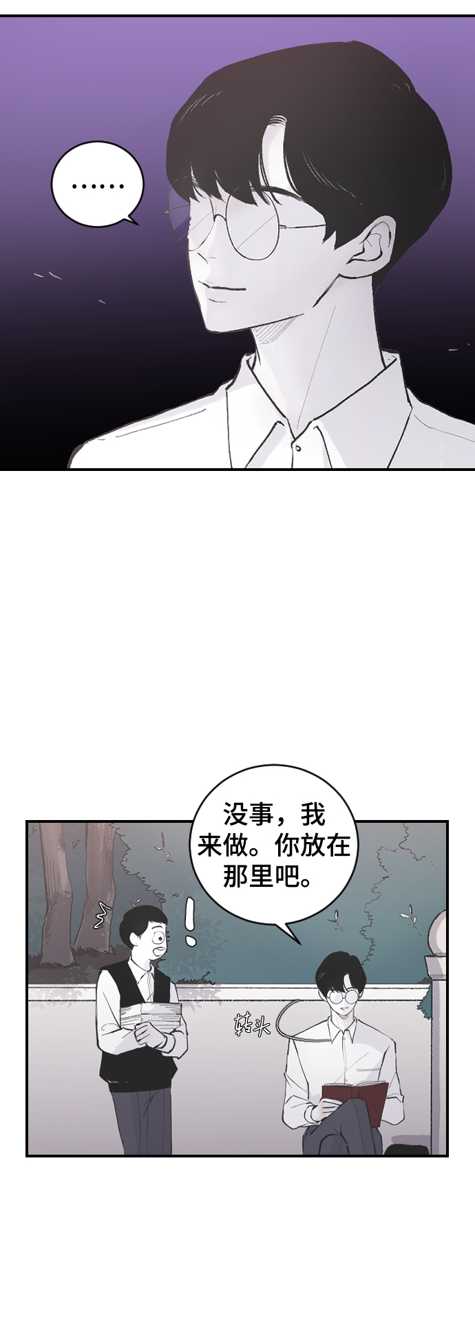 [第8话] 他完美的双重生活6