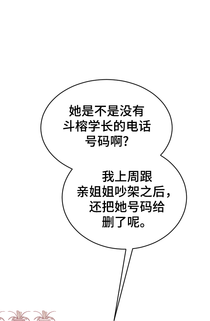 [第56话] 他要指使我干什麽86