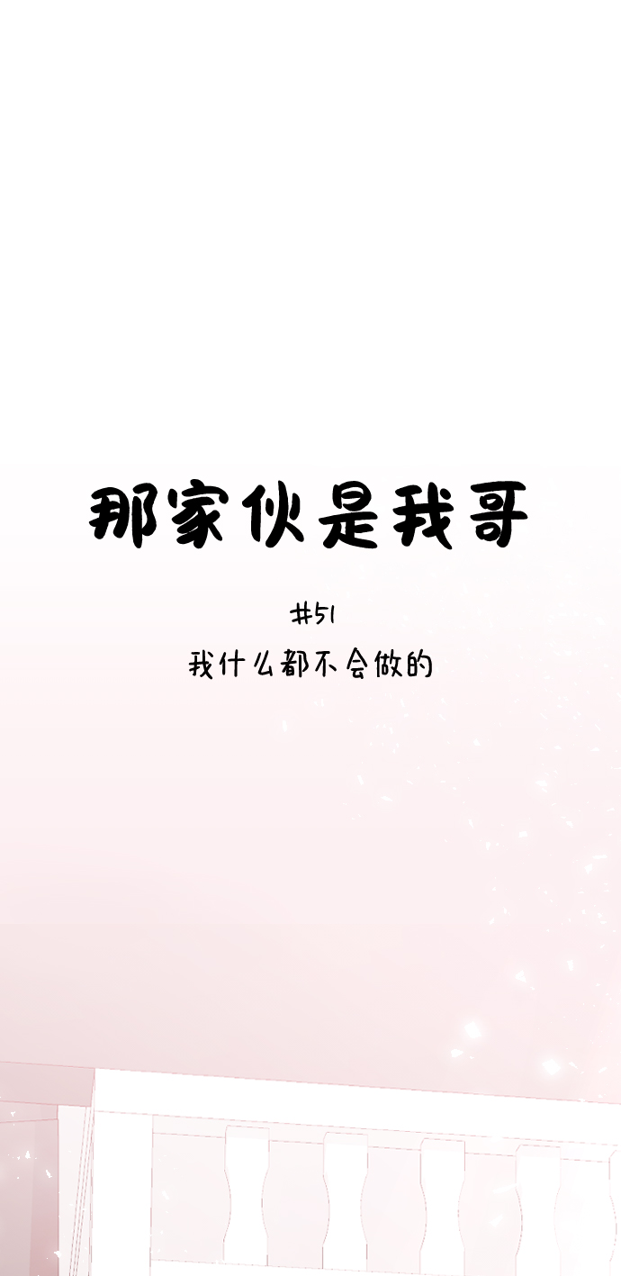 [第51话] 我什麽都不会做的14