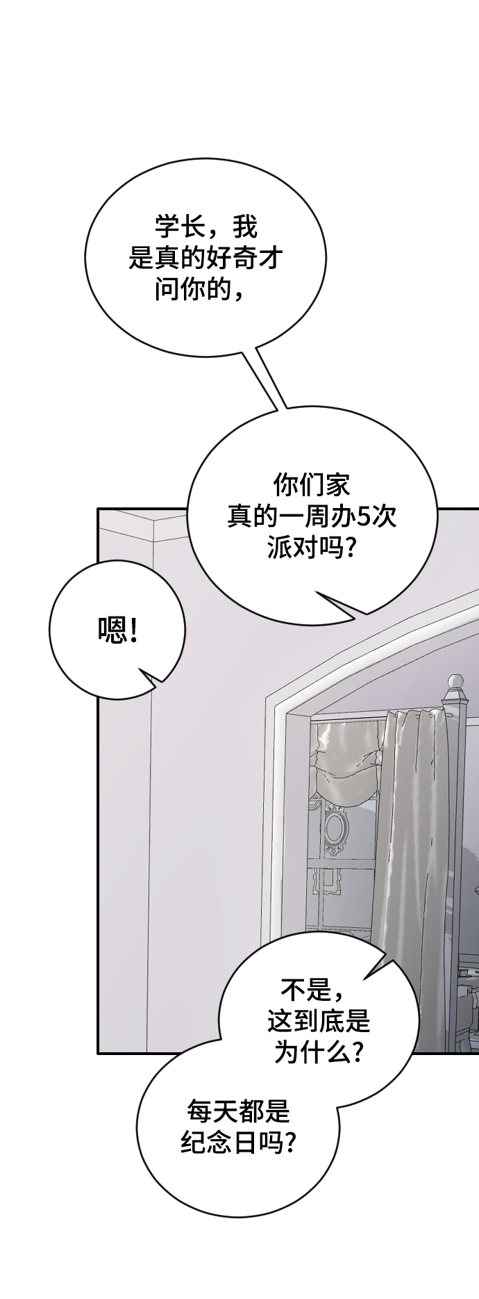 [第34话] 疯狂的派对38