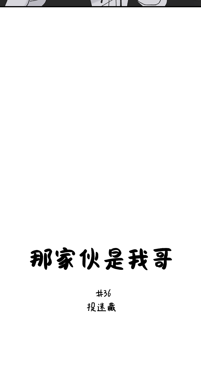 [第36话] 捉迷藏7