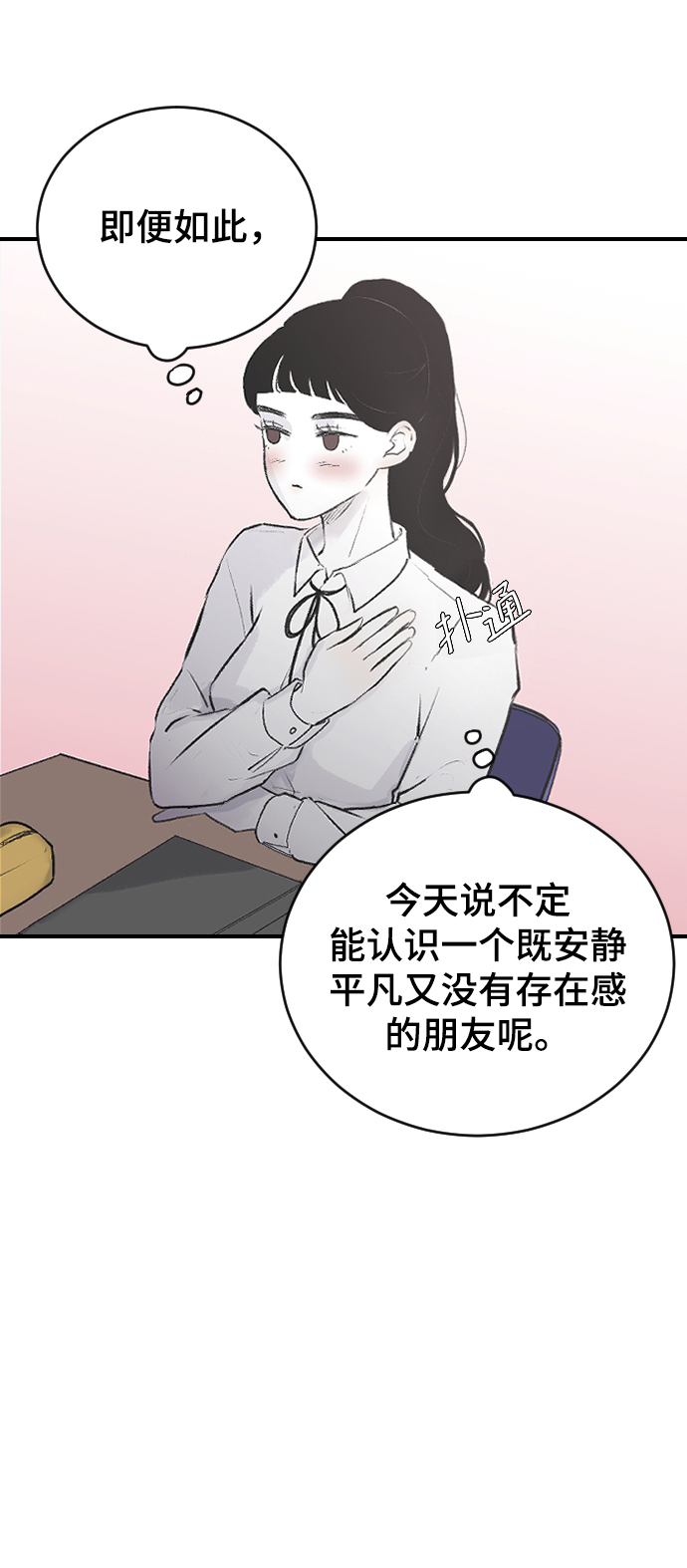 [第3话] 请无视我5