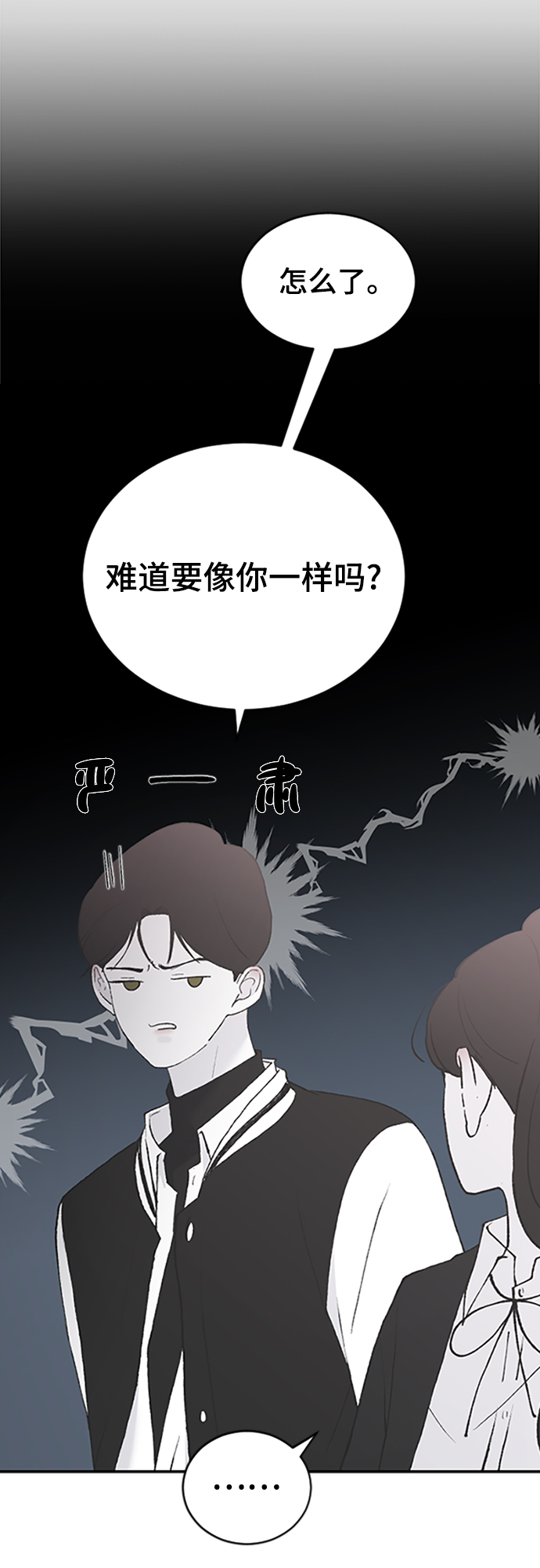 [第38话] 偏向82