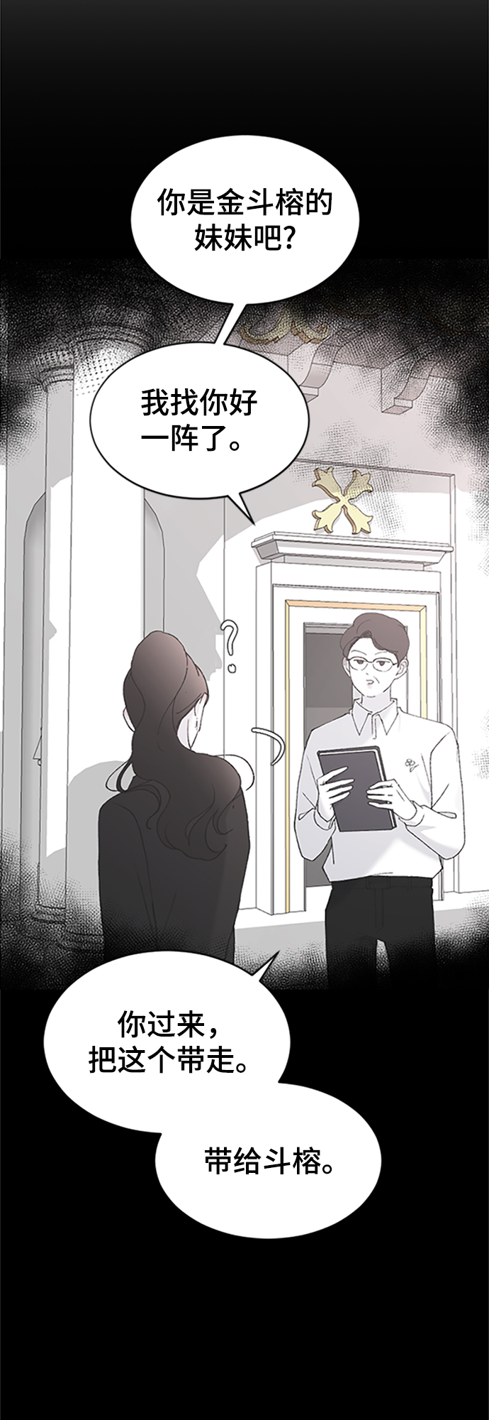 [第38话] 偏向8