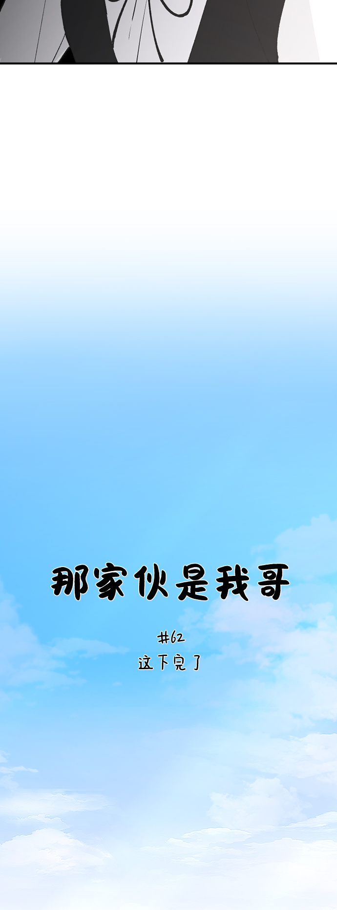 [第62话] 这下完了5
