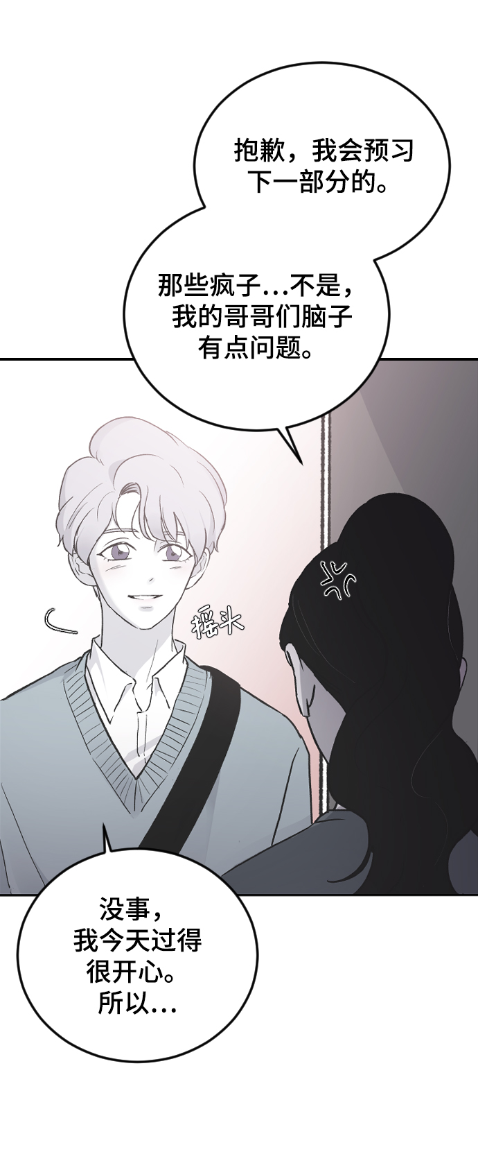 [第15话] 不速之客73