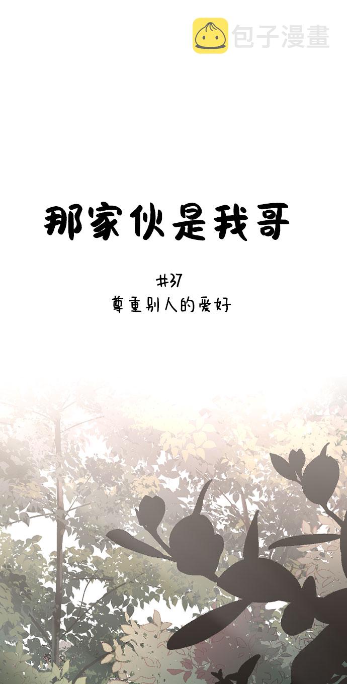 [第37话] 尊重别人的爱好11
