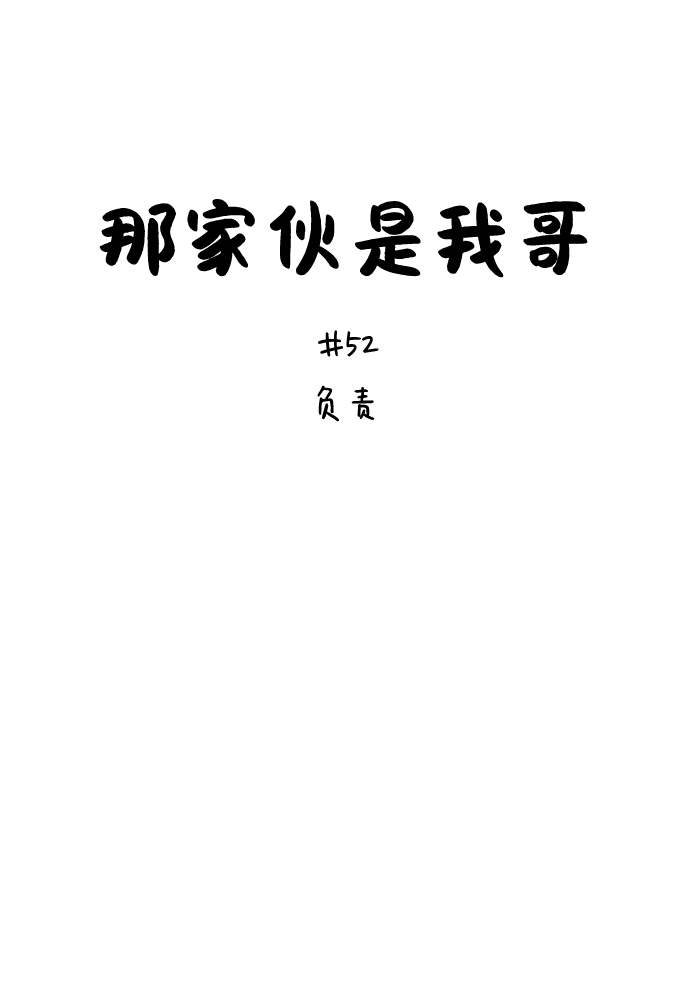 [第52话] 负责17