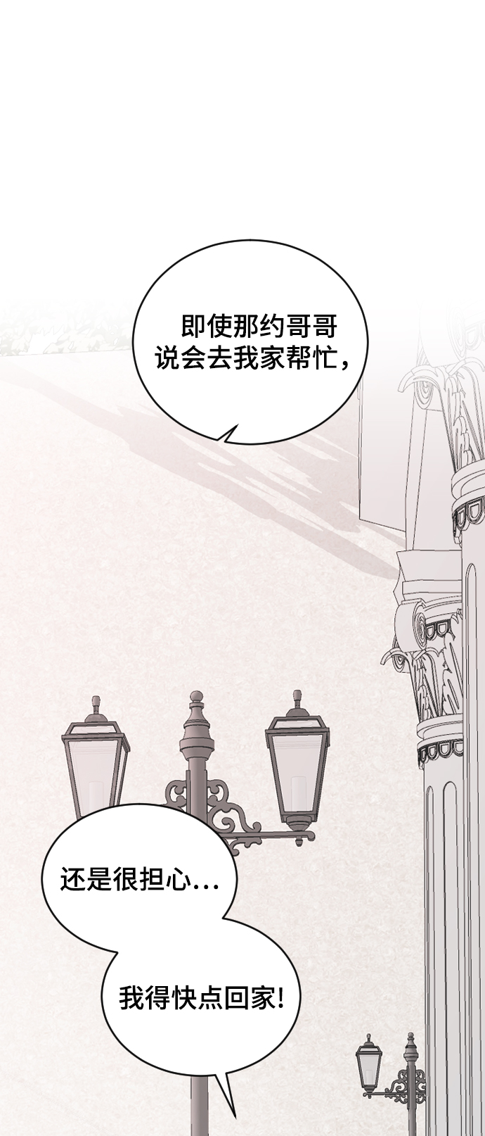 [第42话] 继续86