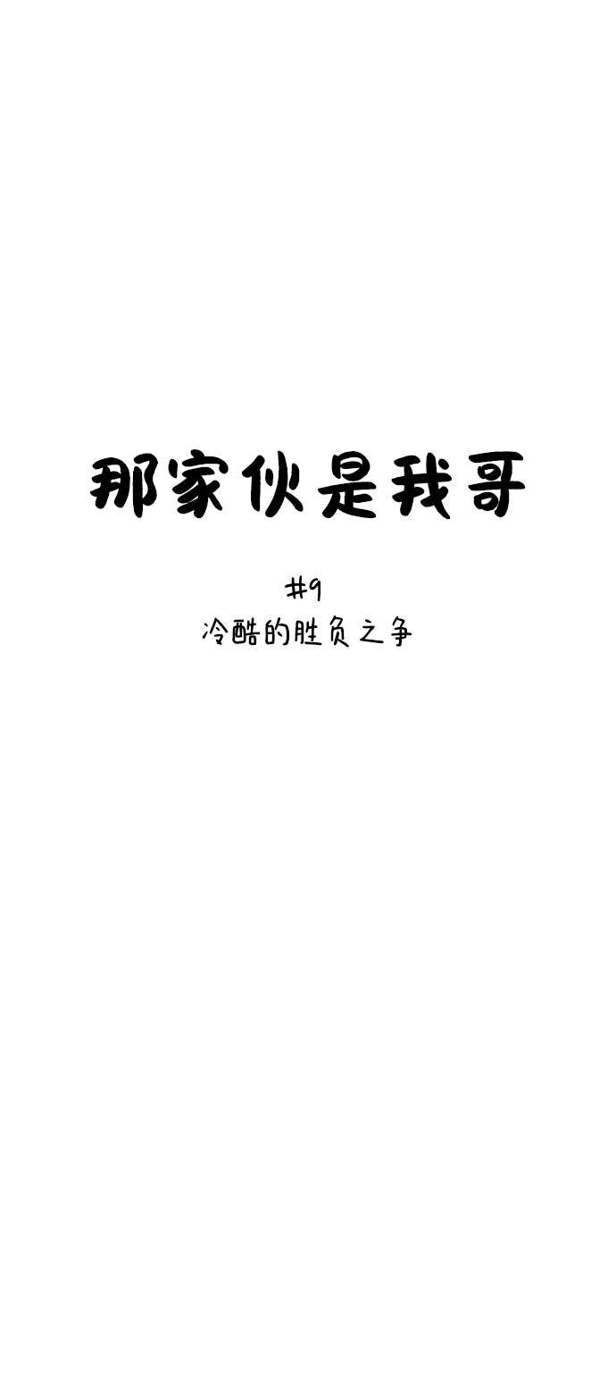 [第9话] 冷酷的胜负之争11